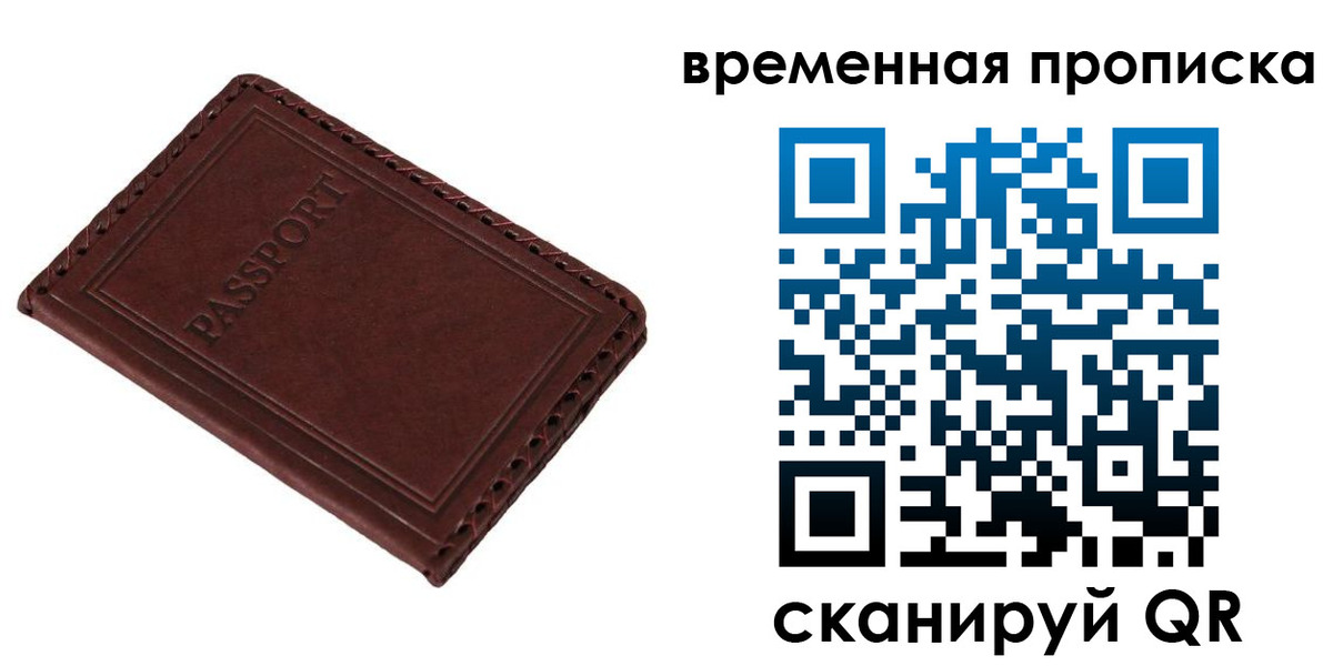 прописка для работы в Петров Вале