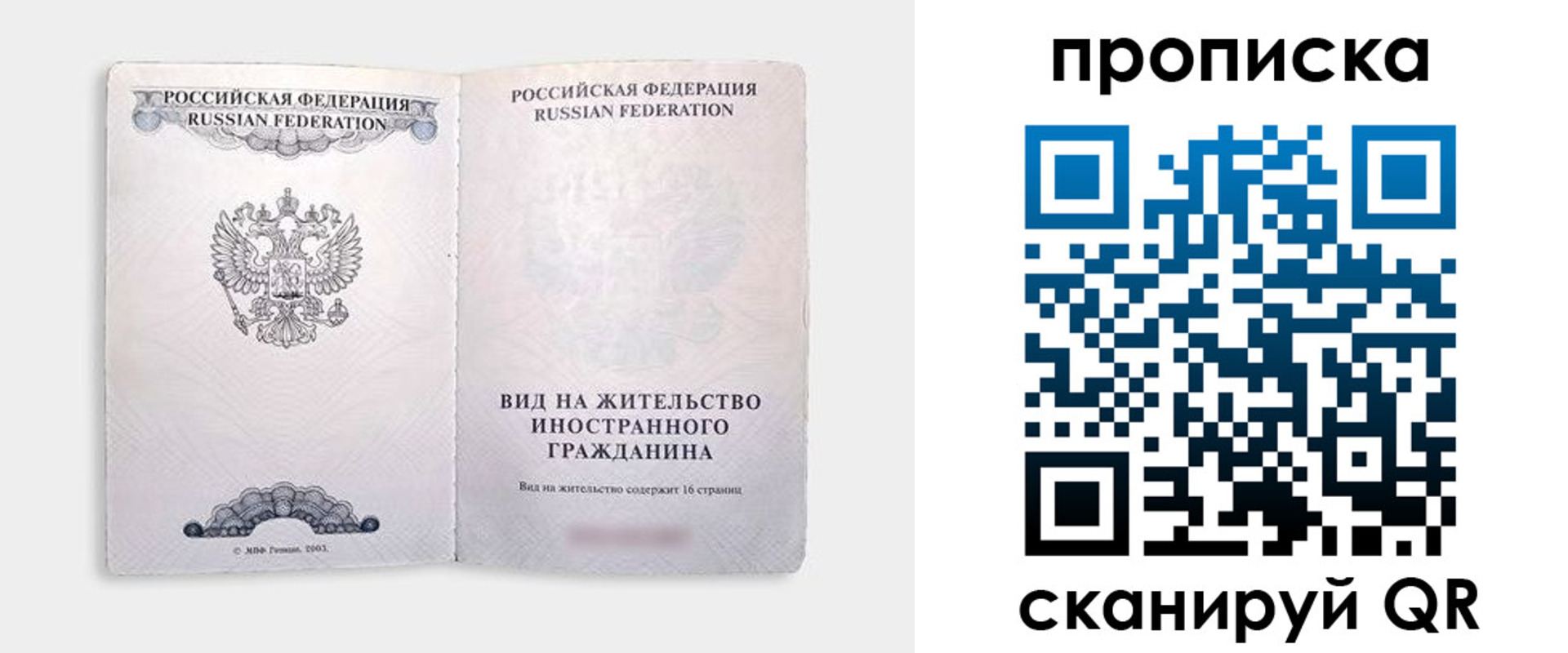 прописка в квартире в Петров Вале