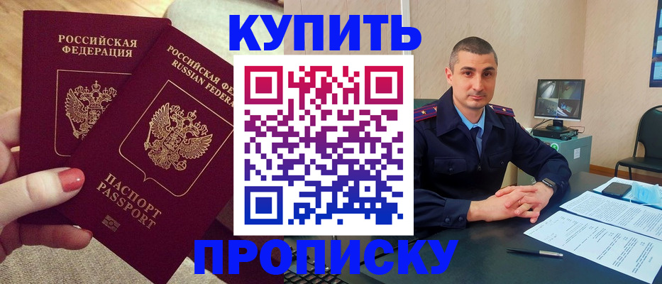 прописка для кредита в Петров Вале