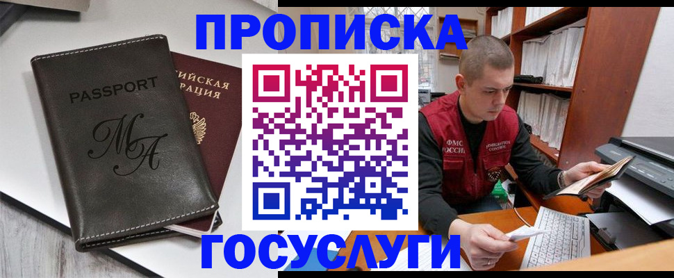 прописка паспорт в Петров Вале