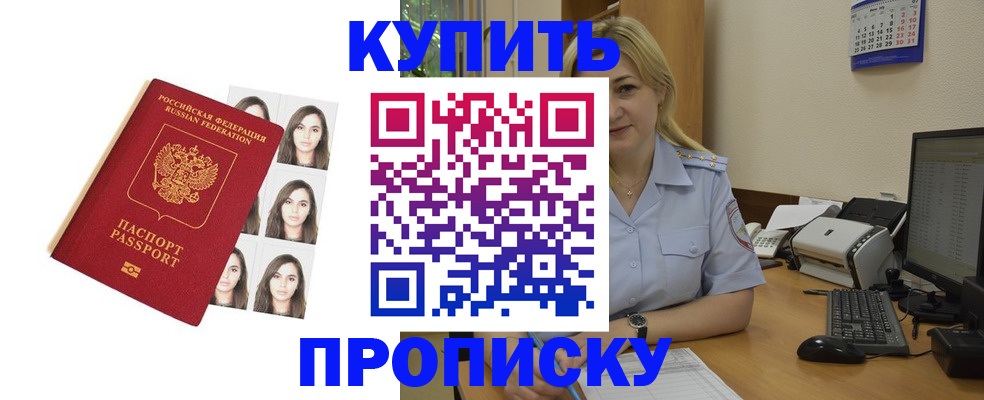 прописка штамп в Петров Вале