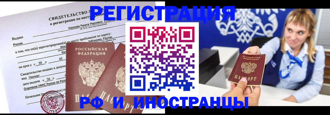 временная регистрация для школы в Петров Вале